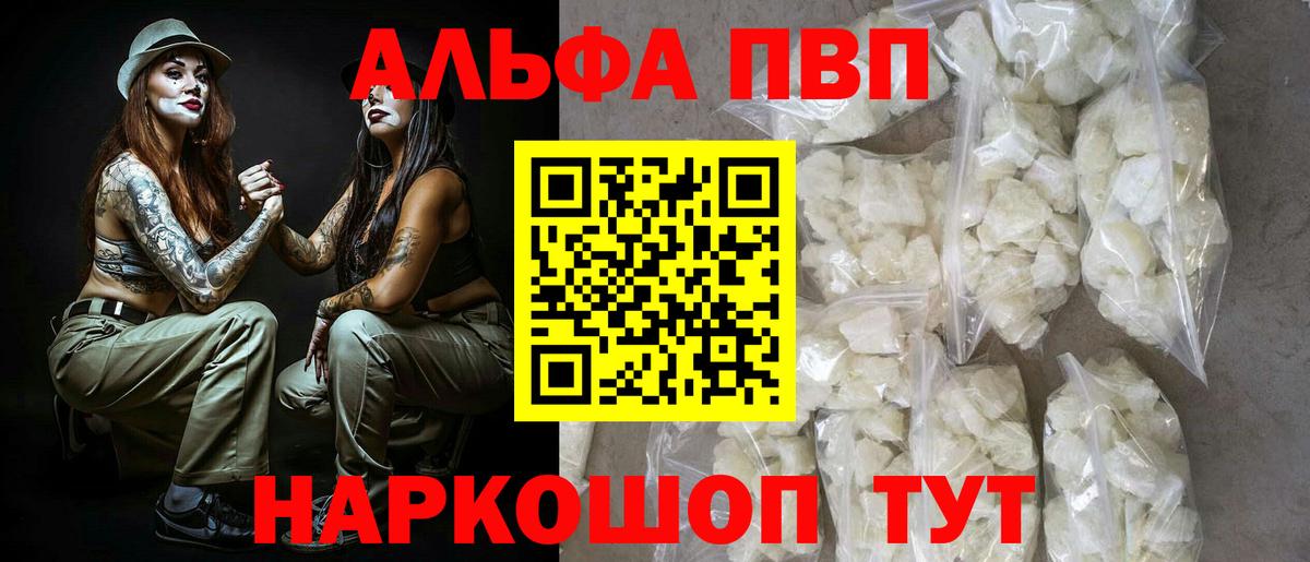 A-PVP  A-PVP VHQ  наркотики  Alpha PVP крисы CK  Асино 