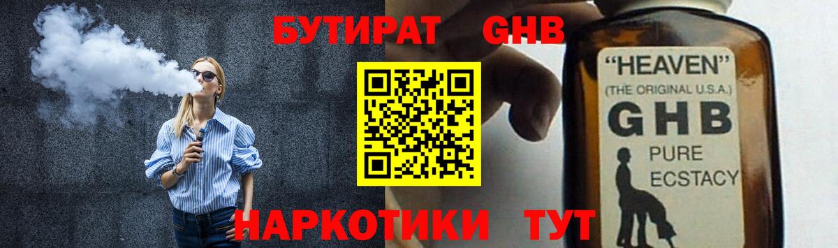 Асино  БУТИРАТ BDO 33%  Вход с VPN 
