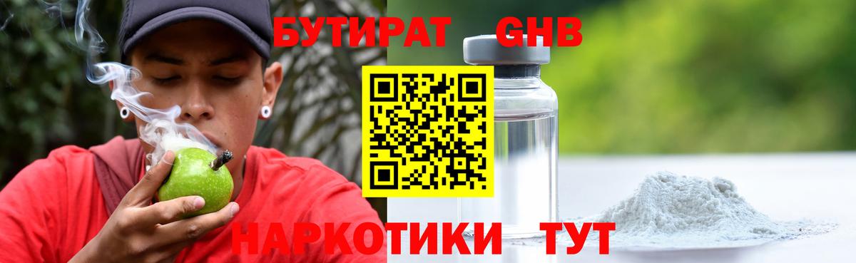 Бутират бутик  Асино 