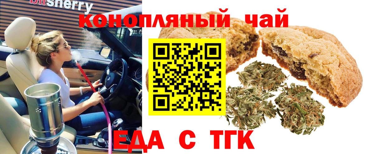 Cannafood конопля  Асино 