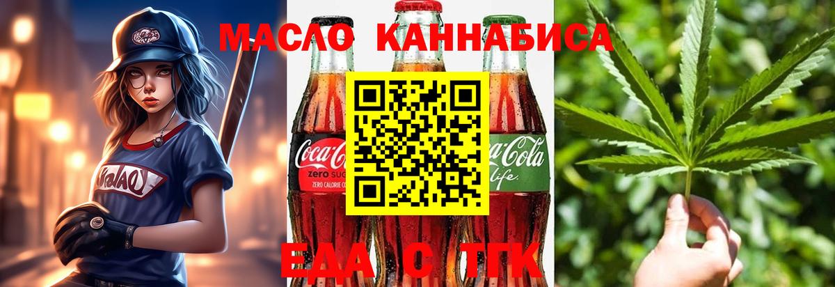 Печенье с ТГК конопля  Вход с VPN  Асино 