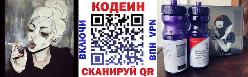 Codein напиток Lean (лин)  Асино 