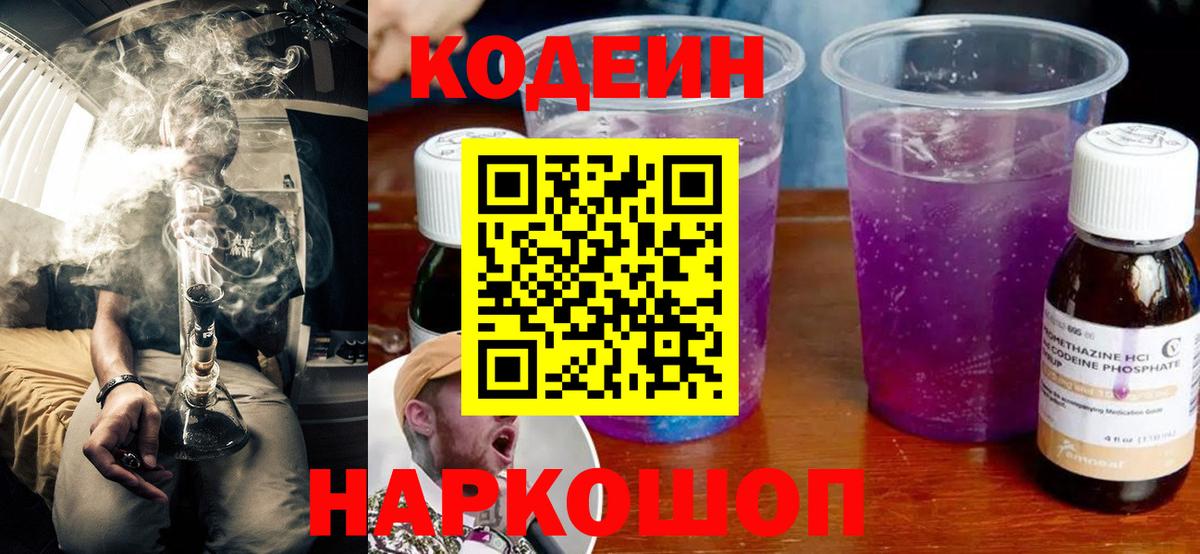 Кодеиновый сироп Lean напиток Lean (лин)  Асино 