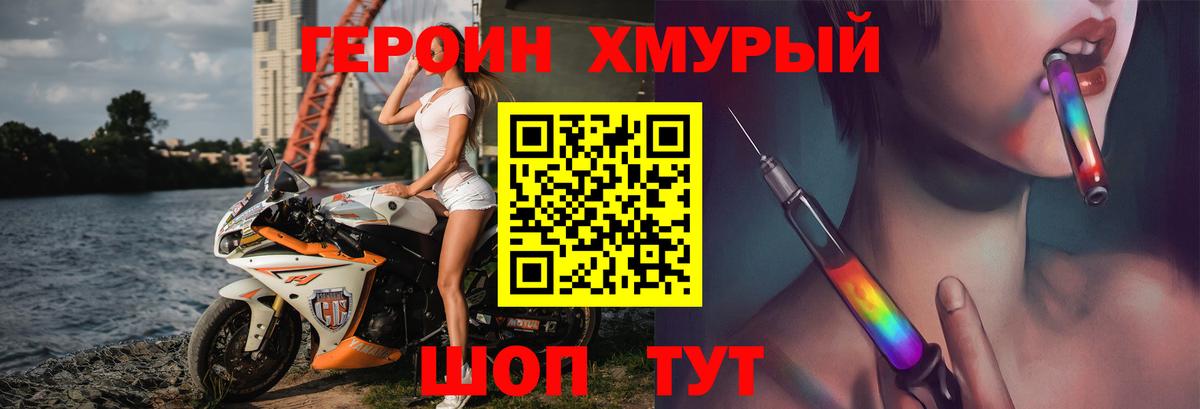 Героин герыч  Вход с VPN  ГЕРОИН  Асино 
