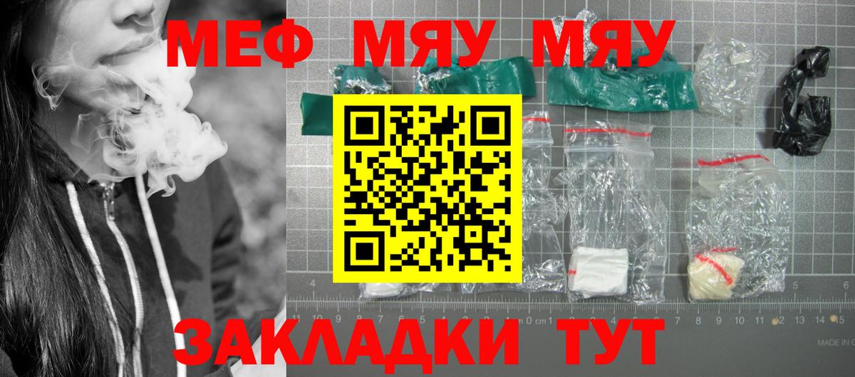 МЯУ-МЯУ  Асино  Мефедрон 4 MMC  МЕФ VHQ  Мефедрон 