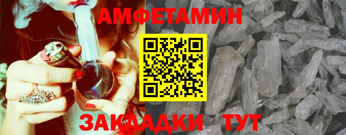МЕТАМФЕТАМИН кристалл  Асино 