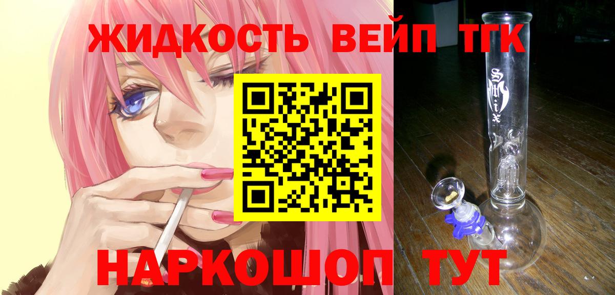 Дистиллят ТГК вейп Асино