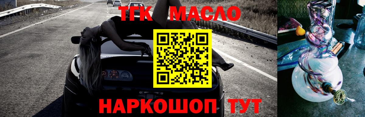 ТГК вейп  Асино 